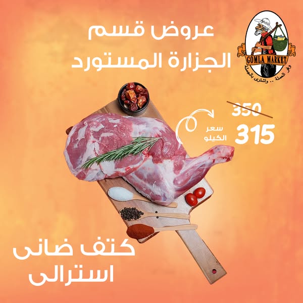 Gomla-market offers from 18aug to 31aug 2025 عروض جملة ماركت من 18 أغسطس حتى 31 أغسطس 2025 صفحة رقم 1